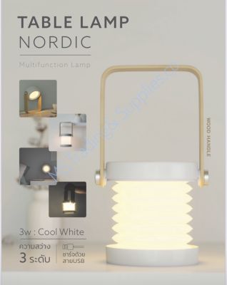 Table Lamp NORDIC BRAND LAMPTAN โคมไฟพกพา LED 3วัตต์ ยี่ห้อแลมป์ตั้นปรับแสงได้ 3ระดับ