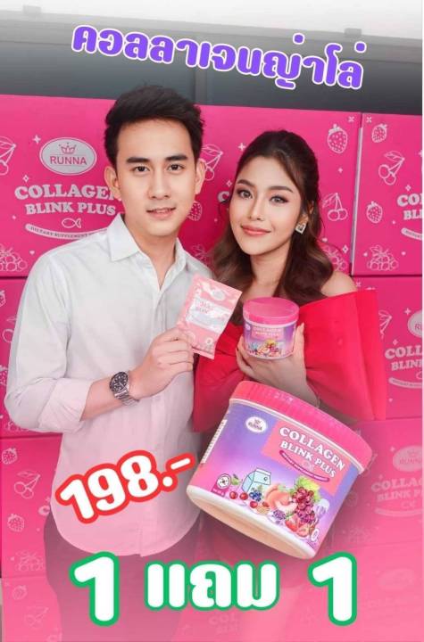 1แถม1-รันนา-คอลลาเจน-บลิ้ง-พลัส-runna-collagen-blink-plus-ช่วยฟื้นฟูให้ผิวแห้งกร้าน-กลับมาเนียนนุ่ม-ชุ่มชื่น-ริ้วลอยจางลง