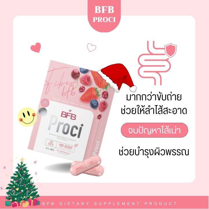 bfb-fb-ดีท๊อกเบอร์รี่-สูตรใหม่-พร้อมส่ง