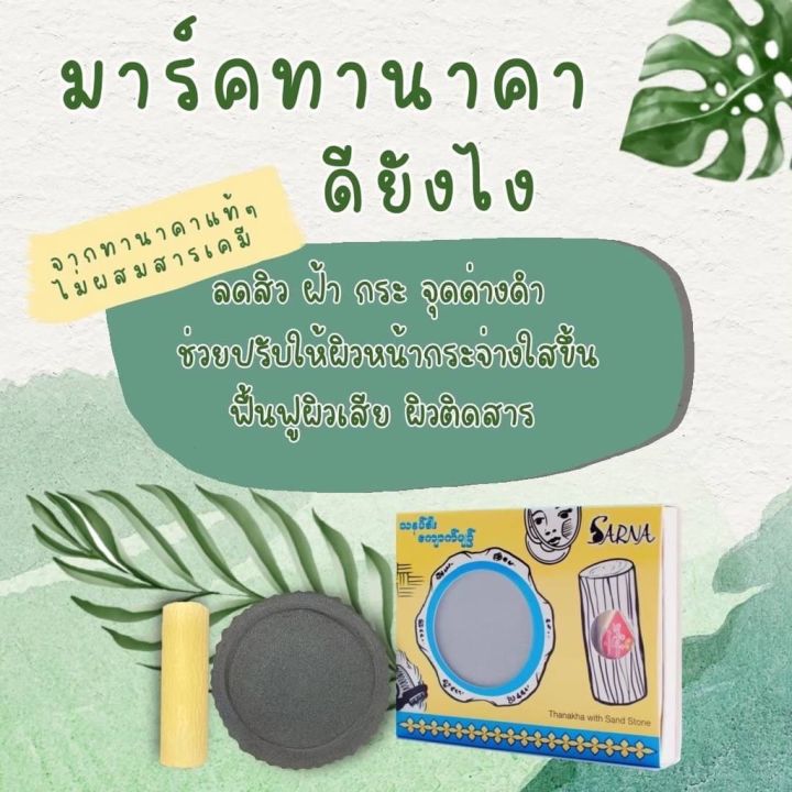 1-กล่อง-ทานาคาอัดแท่ง-หินฝน-แถมฟรีแปรงมาร์ก-ทานาคาแท้นำเข้าจากพม่า-ลดสิวฝ้าหน้าขาวใส