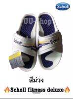 Scholl fitness deluxe (สืม่วง)