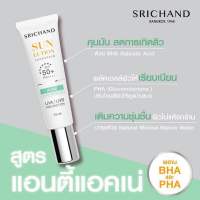 Srichand Sunlution Acne Care Sunscreen SPF50+ PA++++ 15 ml. ครีมกันแดด ศรีจันทร์