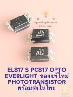 (แพ็ค10ตัว) พร้อมส่งในไทย EL817S1 EL817S EL817 SMD OPTO PHOTOTRANSISTOR PC817 4P OPTO SMD PC817 SMD EL817 SMD