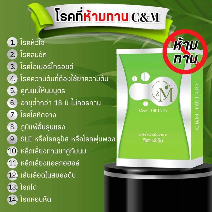 ซีแอนด์เอ็ม-c-amp-m-ลดน้ำหนัก-สูตรผอมไว-คนอยากผอม