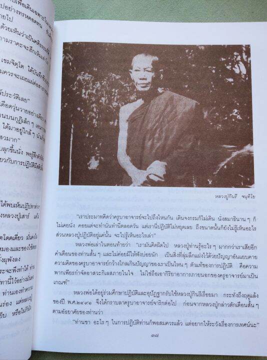 อุปลมณี-หลวงปู่ชา-วัดหนองป่าพง-ปกแข็ง-พิมพ์-1-2540-เล่มใหญ่-หนา-584-หน้า-หนังสือเก่า-จุดน้ำตาลบางหน้า