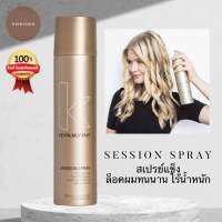 Kevin.Murphy Session.Spray 370 ml สเปรย์จัดแต่งทรงชนิดแข็ง