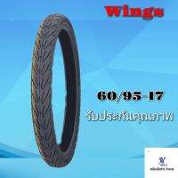 ยางนอก WINGS สำหรับมอเตอร์ไซค์ 60/95 ขอบ17