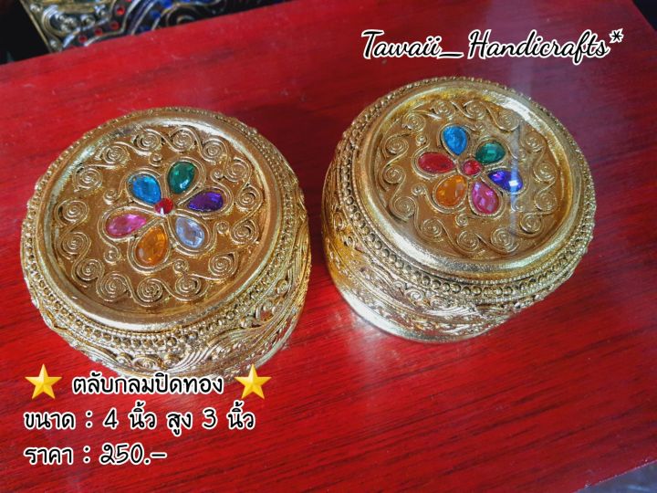 tawaii-handicrafts-ตลับ-ตลับกลม-ตลับไม้