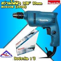 เครื่องสว่าน M0600 ของ Makita