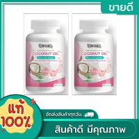 ridacocoplus ริด้าโคโค่พลัส น้ำมันมะพร้าวสกัดเย็น 60เเคปซูล (2 กระปุก)