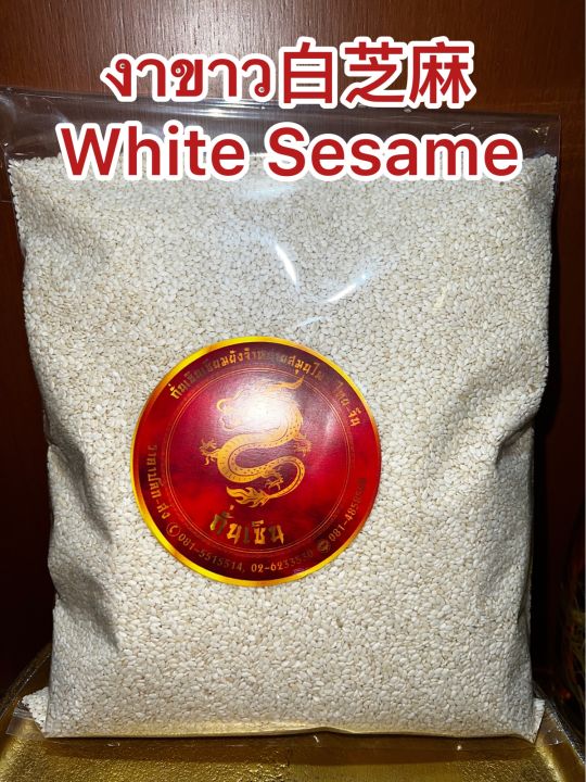 งาขาว-white-sesame-งาขาวดิบ-งาขาว-เมล็ดงาขาวสินค้าใหม่บรรจุ250กรัมราคา50บาท