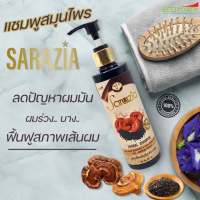 แชมพูลดผมร่วง สมุนไพร Sarazia shampoo
(Bestpower) ขจัดรังแค แก้คันศรีษะ