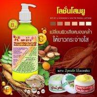 White Pearl Whitening Cream เพิร์ลโลชั่น โลชั่นโสมยู จากสูตรดั้งเดิมทั้ง3ตัว