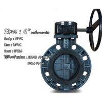 วาล์วผีเสื้อยูพีวีซี 6นิ้ว พวงมาลัย ยี่ห้อ HPv BUTTERFLY VALVE UPVC วาล์วพลาสติก บัตเตอ