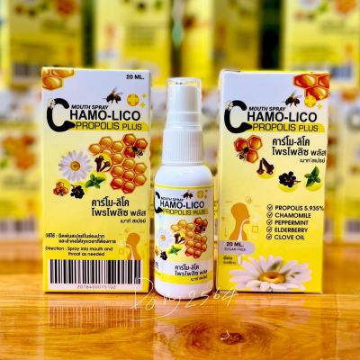 Chamo-Lico PROPOLIS plus Mouth Spray (คาร์โม-ลิโค โพรโพลิซ พลัส เมาท์ สเปรย์) ขวดสีขาวและสีน้ำตาล ตัวยาเดียวกัน สเปรย์ฉีดคอ สเปรย์พ่นปาก สเปรย์ฆ่าเชื้อ19 สเปรย์พ่นลำคอ 20ml/Dom2564