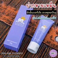 ยาสีฟัน ทิสมา เฮิร์บ Tisma herb toothpaste 50 g.