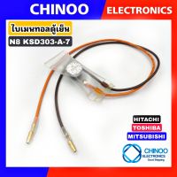 A11 ไบเมนทอลตู้เย็น HITACHI , MITSUBISHI &amp; Toshiba PF10 N8 KSD303-A-7 สายส้ม น้ำตาล ไบเมลทอล ตู้เย็น ฮิตาชิ  มิสซูบิชิ เเละ โตชิบ้า ใบเมนทอน ไบเมนทอน CHINOO THAILAND หากสินค้าเสียหาย ระหว่างขนส่ง หรือ ได้รับสินค้าไม่ตรงปก เคลมฟรี รับผิดชอบ