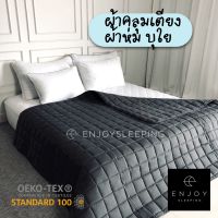 Enjoysleeping ผ้าคลุมเตียง ผ้าห่ม mattress cover blanklet