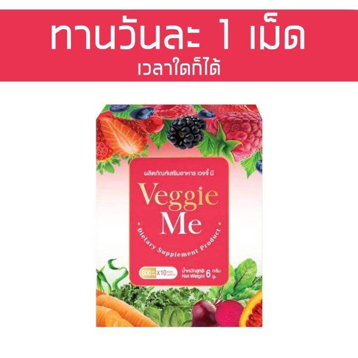 veggie-me-วิตามิน-super-food-ผักและผลไม้รวม