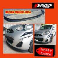 Nissan March2014 ใส่ลิ้นซิ่ง​Nspeed  ส่งฟรี​ทั่วประเทศ​