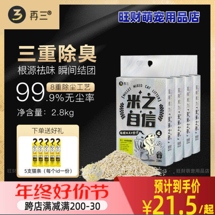 Cat Litter Rice Confidence Millet Mixed Cat Litter 2.8kg UltraFine Original Flavor Tofu Cat