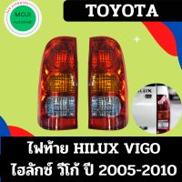 เสื้อไฟท้าย โตโยต้า วีโก้ ::  TOYOTA VIGO รุ่นแรก 1คู่ ปี 2005-2010 ก่อนรุ่นวีโก้แชมป์