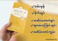 JolieD ဗိုက်ချပ်အူရှင်း