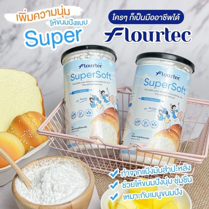 ฟินนนน-หนักมาก-เพราะเราจัดให้-promotion-เซตซื้อ-1-แถม-1-เมื่อซื้อ-supersoft-แถมไปเลย-แป้งขนมปัง-ขนาด-350-กรัม-จัดราคาสุดพิเศษให้เลย-ททำคู่กันแล้วขนมปังออกมาฟินสุด-ๆ-เพิ่มความนุ๊มนุ่มให้ขนมปังกันไปเลยจ