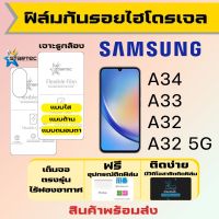 Startec ฟิล์มไฮโดรเจลคุณภาพสูง Samsung A34 A33 A32 เต็มจอ ฟรีอุปกรณ์ติดฟิล์ม มีวิดิโอสอนติดให้ รับประกันสินค้า ฟิล์มซัมซุง ฟิล์มซัมซุง ฟิล์มกันรอย