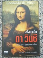 เลโอนาร์โดดาวินชี