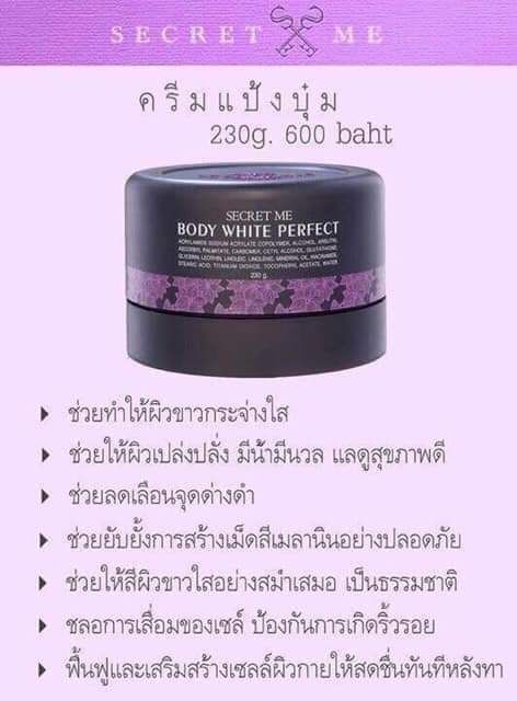 ครีมไพร-secret-me-body-white