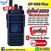 วิทยุสื่อสาร GP-999 Plus 6ย่าน ตัวTOPปี2023 ใช้คลื่นแอร์แบนได้ กำลังส่งแรงสุดๆ 18w. แบตอึด6800แอมป์ ระยะ10-15กิโลเมตร