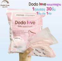 DODOLOVE แผ่นซับน้ำนมแม่ 30 ชิ้น แบบมาตรฐาน นุ่มและสบาย