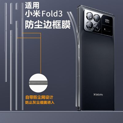 ฟิล์มติดด้านข้างเหมาะสำหรับ Xiaomi mixfold3ฟิล์มติดบานพับ FOL ฟิล์มติดด้านข้างแบบพับได้สำหรับโทรศัพท์มือถือ mlxfold3ฟิล์มติดด้านข้างเพลาหมุนแบบแกนกลางฟิล์มติดด้านหลังสำหรับสร้อยข้อเท้าฟิล์มติดด้านหลังแบบห่วงโซ่กันฝุ่นสำหรับ flod3