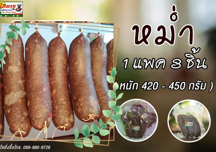 ขายดี-หม่ำตับ-ต้องหม่ำโคขุนโพนยางคำ-1-แพคมี-3-ชิ้น-น้ำหนัก430-450-กรัม-ต้นตำรับความอร่อย