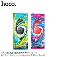 Hoco X75 สายชาร์จ​3หัวแบบเก็บสาย​ สำหรับ​micro/iP/TypeC แท้100% ใหม่ล่าสุด