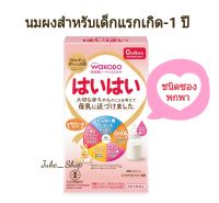 ? นมผงวาโกโด ชนิดซองพกพา Wakodo Milk Powder นมสำหรับเด็กวัย 0-1 ปี [Exp. 05/2024]