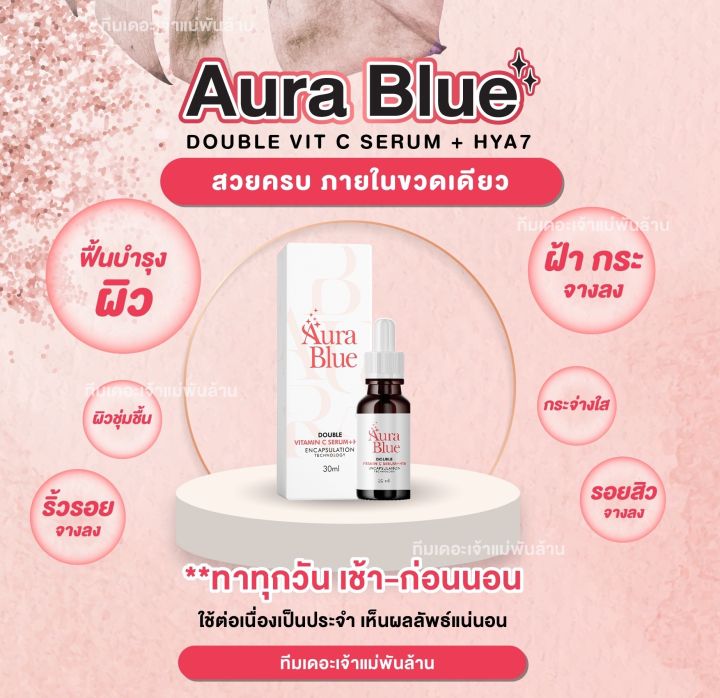 aurablue-ออร่าบลูเซรั่ม-ชุด-5-ขวด-ราคา-999-บาท-ส่งฟรี