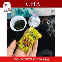 TCHA | ชาอูหลงทิกวนอิม/เถี่ยกวนอิม กลิ่นหอมดอกไม้เบาๆ 铁观音茶、清香 Tie Guan Yin Tea (Soft Floral Scent)