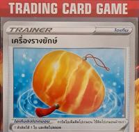 เครื่องรางยักษ์ การ์ดโปเกมอน Trainer ไอเท็มติดโปเกมอน [Pokemon] |สภาพสะสม|