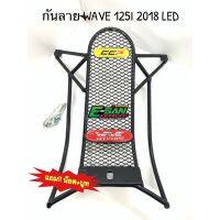 กันลาย เวฟ125I NEW LED 2018-2021