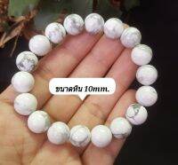 #Howlite 
#สร้อยข้อมือหินโฮว์ไลต์ 

#หินโฮว์ไลต์ ☄ช่วยเร่งการหลั่งของฮอร์โมน ช่วยระบบการไหลเวียนเลือด และช่วยเผาผลาญอาหาร ช่วยในเวลาที่ต้องใช้ความคิด หรือการทำสมาธิ ให้หลับลึก จำความฝันได้