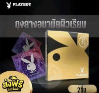 PLAYBOY ถุงยางอนามัยผิวเรียบ บาง0.03 (2ชิ้น)
พร้อมส่งจากไทย