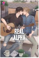 นิยายวาย มือสอง เรื่อง REAL ALPHA เล่ม 1 และเล่ม 2