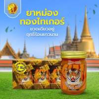 ปาล์มนวดผ่อนคลาย THONG TIGER ย าหม่องลายเสือ 4x50g