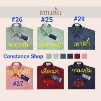 เสื้อเชิ้ตแขนสั้น สีพื้น งานไหล่ 2 ชั้น #Constance