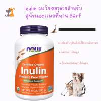 พร้อมส่ง Inulin ผงพรีไบโอติกส์ ผสมอาหารสำหรับ สุนัขเเละเเมวทาน Barf ? ?