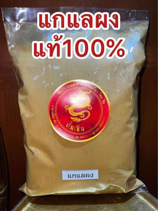 แกแลผง-ผงแกแล-บดผงล้วนๆแท้100-บรรจุ250กรัมราคา75บาท