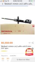 โช๊คอัพหน้า HONDA JAZZ แท้ห้าง แก๊ส ปี​ 2004 - 2007 (คู่ละ)