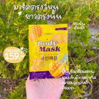 Body mask บอดี้มาร์ค